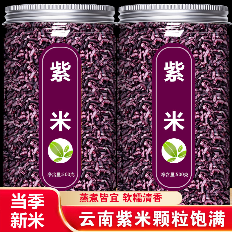 正宗紫米新米包粽子饭团寿司东北优质黑血糯米农家云南墨江杂粮粥