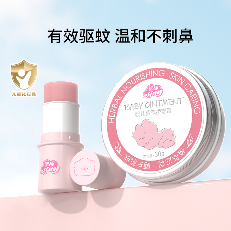 诺绵紫草棒膏婴儿专用草本清凉舒缓驱蚊水喷雾儿童防蚊虫叮咬神器