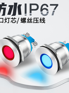 金属指示灯22mmled带灯信号灯螺丝插片脚防水电源灯5/12/24/220v