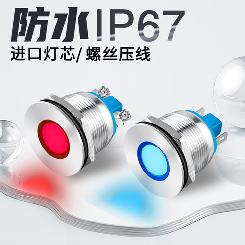 阔森金属指示灯防水防尘IP67