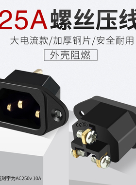 电源插座ac3眼机柜机箱开关插座25a250v大电流螺丝脚品字电源插座