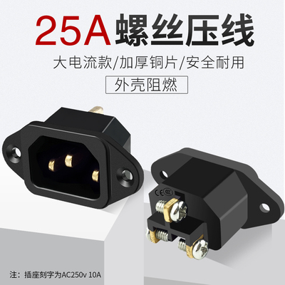电源插座ac3眼机柜机箱开关插座25a250v大电流螺丝脚品字电源插座