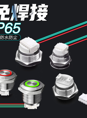 带线按钮开关超薄短5V12V24V48VM12M16小型按通松断启动开关mini