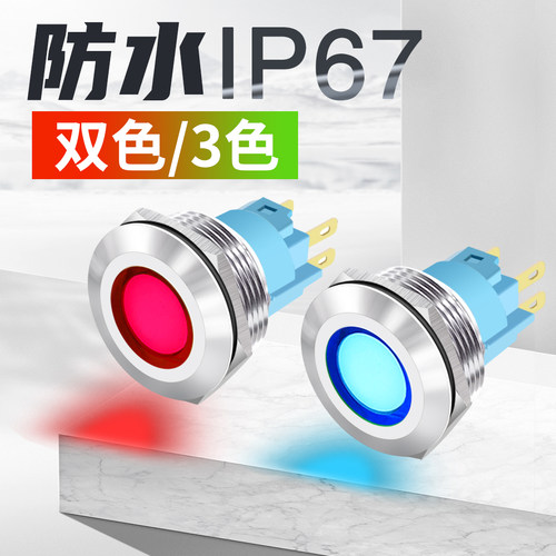阔森金属指示灯防水防尘双色3色