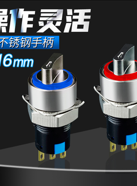 金属旋转开关m16mm不锈钢2档3档保持1开1闭2开2闭旋钮led带环形灯