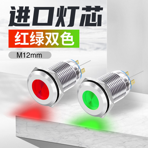 阔森金属指示灯防水防尘小型双色