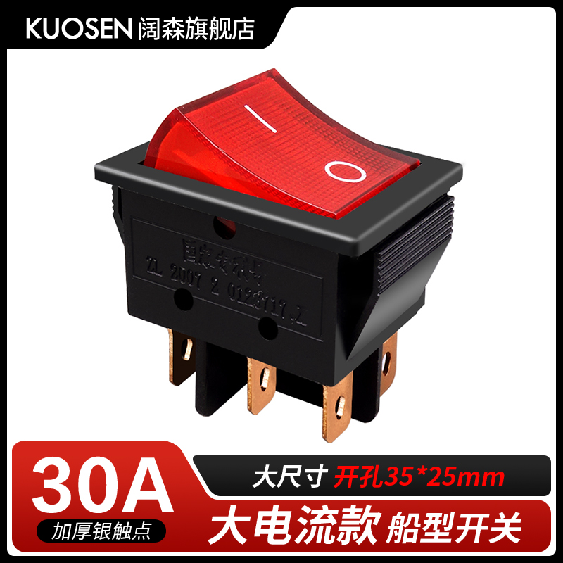 阔森船型开关30a大电流大尺寸