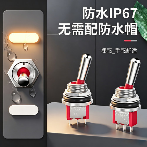 阔森钮子开关一体防水
