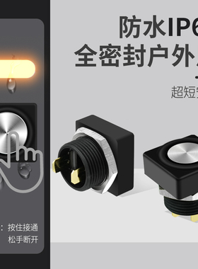 防水IP67按钮开关m16户外全密封超短型复位按键按压启动遥控器用