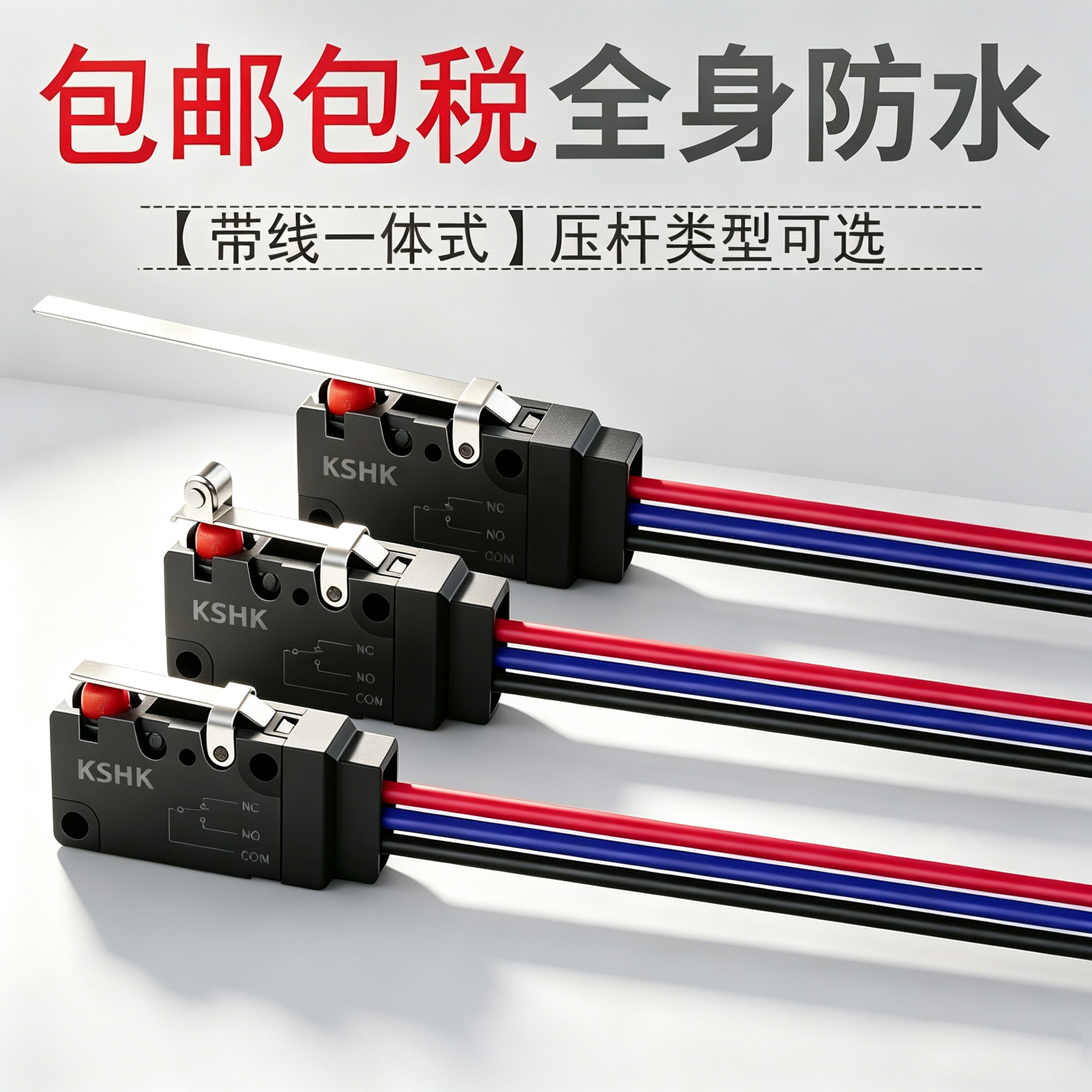 微动开关全防水IP67带3线短小行程3脚直杆滑轮1开1闭限位微控开关