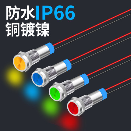 金属指示灯m6mm led红绿12v24v220v带线款防水信号电源灯小型迷你