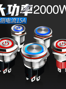 金属按钮开关15a大电流功率自复自锁m12/16/22/25mmled带灯开关