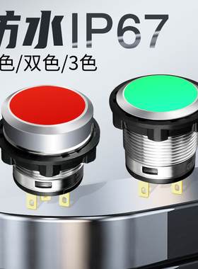 金属指示灯m22mm单双色3色led电源指示灯防水IP67信号灯一灯三色