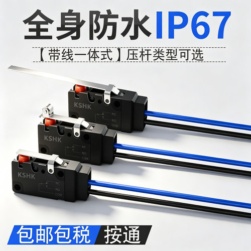 阔森微动开关全身防水IP67