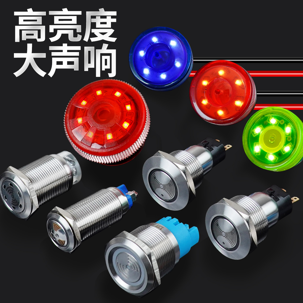 蜂鸣器带灯指示灯12v24v220v金属闪光报警器断续声红色防水m22mm