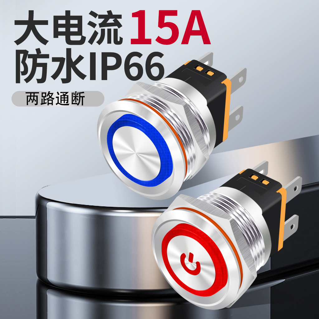 阔森金属按钮开关15a大电流