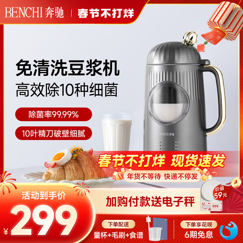 奔驰豆浆破壁机家用全自动多功能料理1L大容量可视免洗清洗低噪音