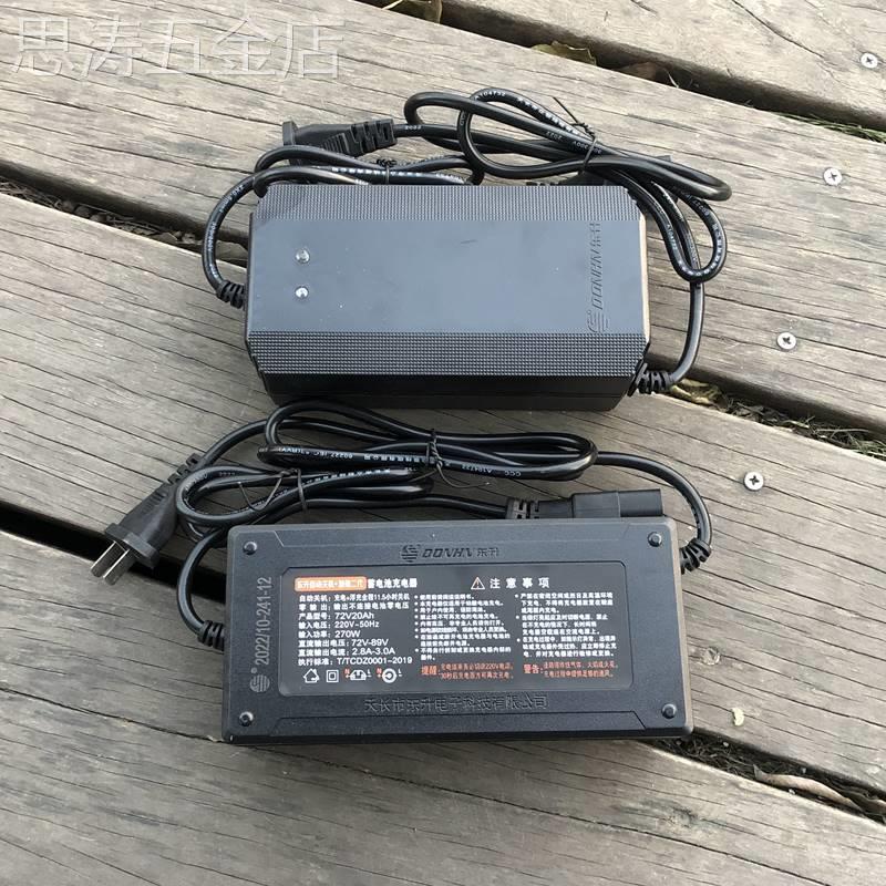 新款东升电动车充电器电瓶车自动断电充电器48V60V72V充电器