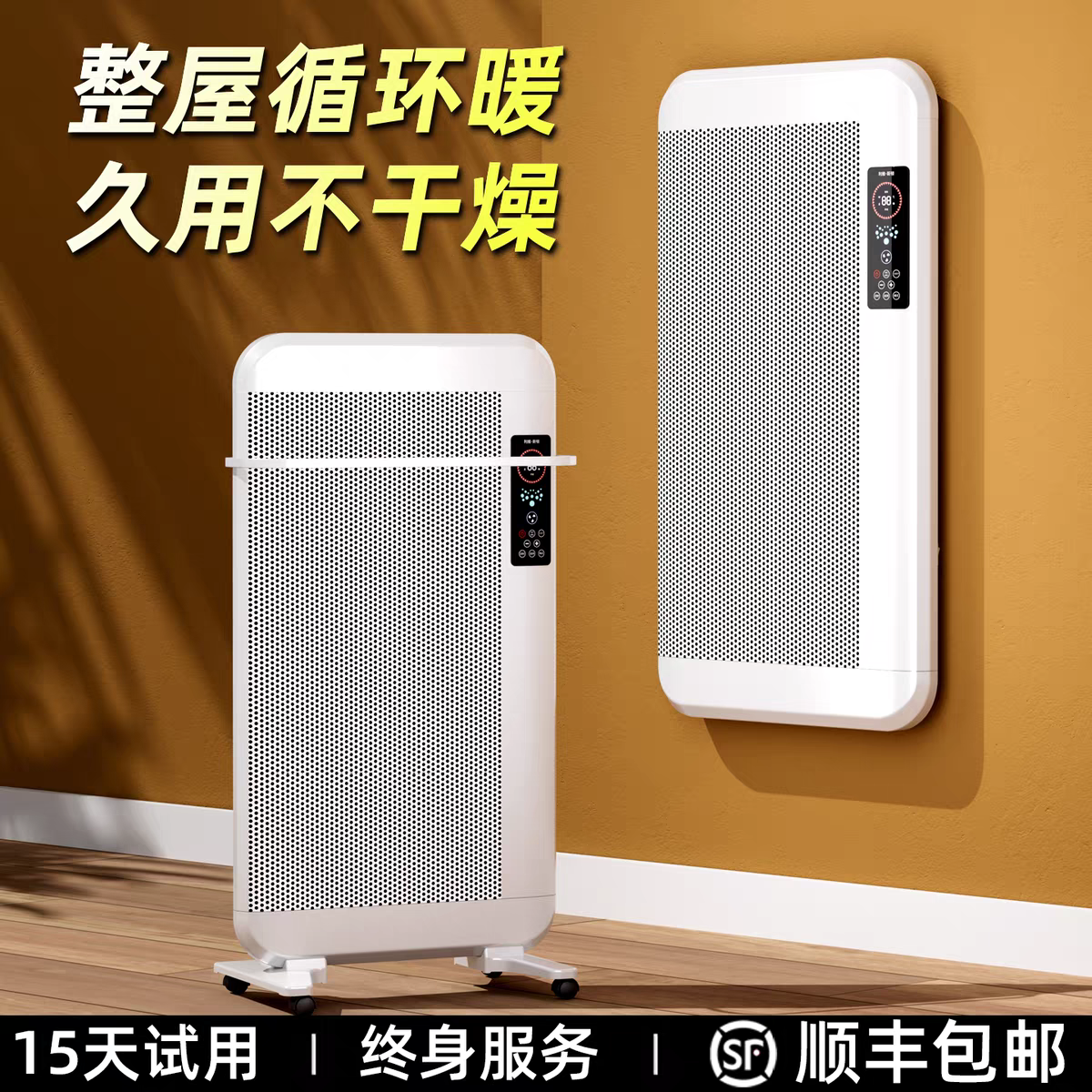 全屋石墨烯取暖器家用变频节能电暖气供暖卧室落地大面积3面烤炉