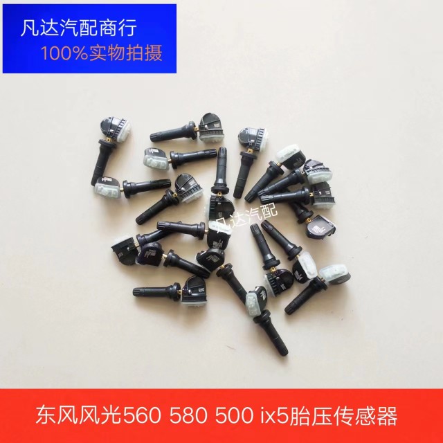 东风风光580Por S560 360 S370 胎压监测传感器感应器气门嘴原厂