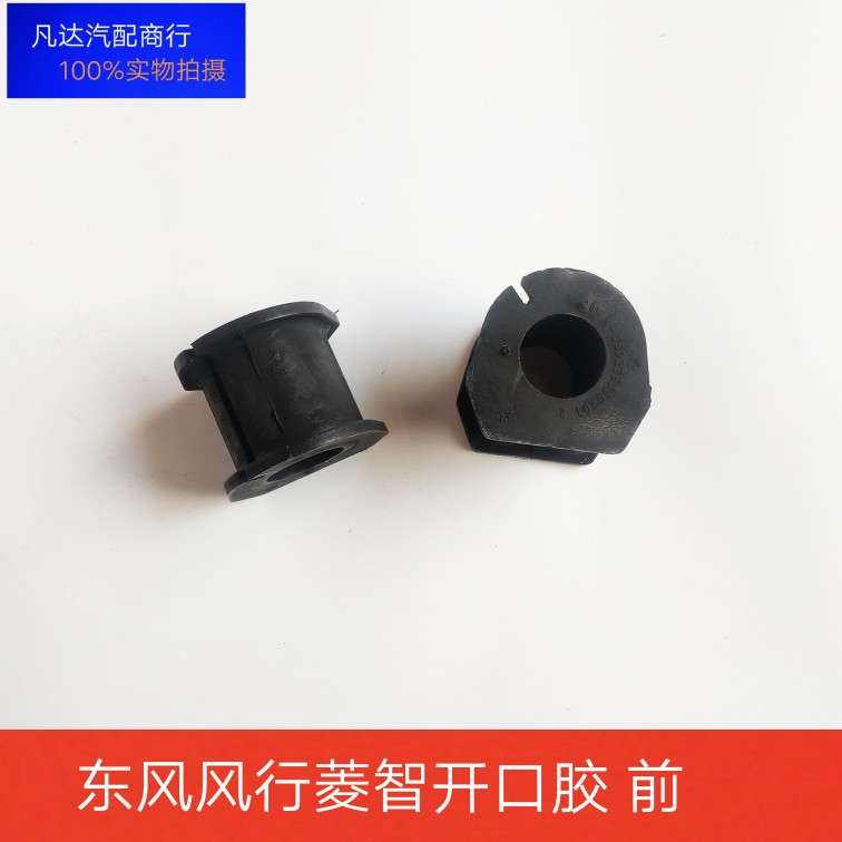 适配东风风行菱智V3M3M5Q3稳定杆衬套 平衡杆胶套开口胶 原装配件