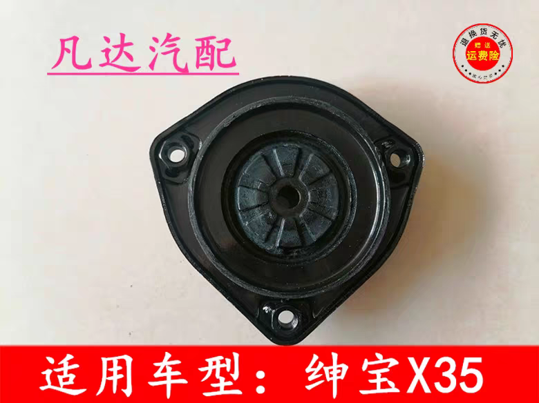 北京汽车 北汽绅宝X35前减震器顶胶 前减避震器上盖前机顶胶上座