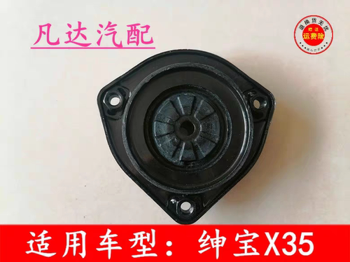 北京汽车 北汽绅宝X35前减震器顶胶 前减避震器上盖前机顶胶上座