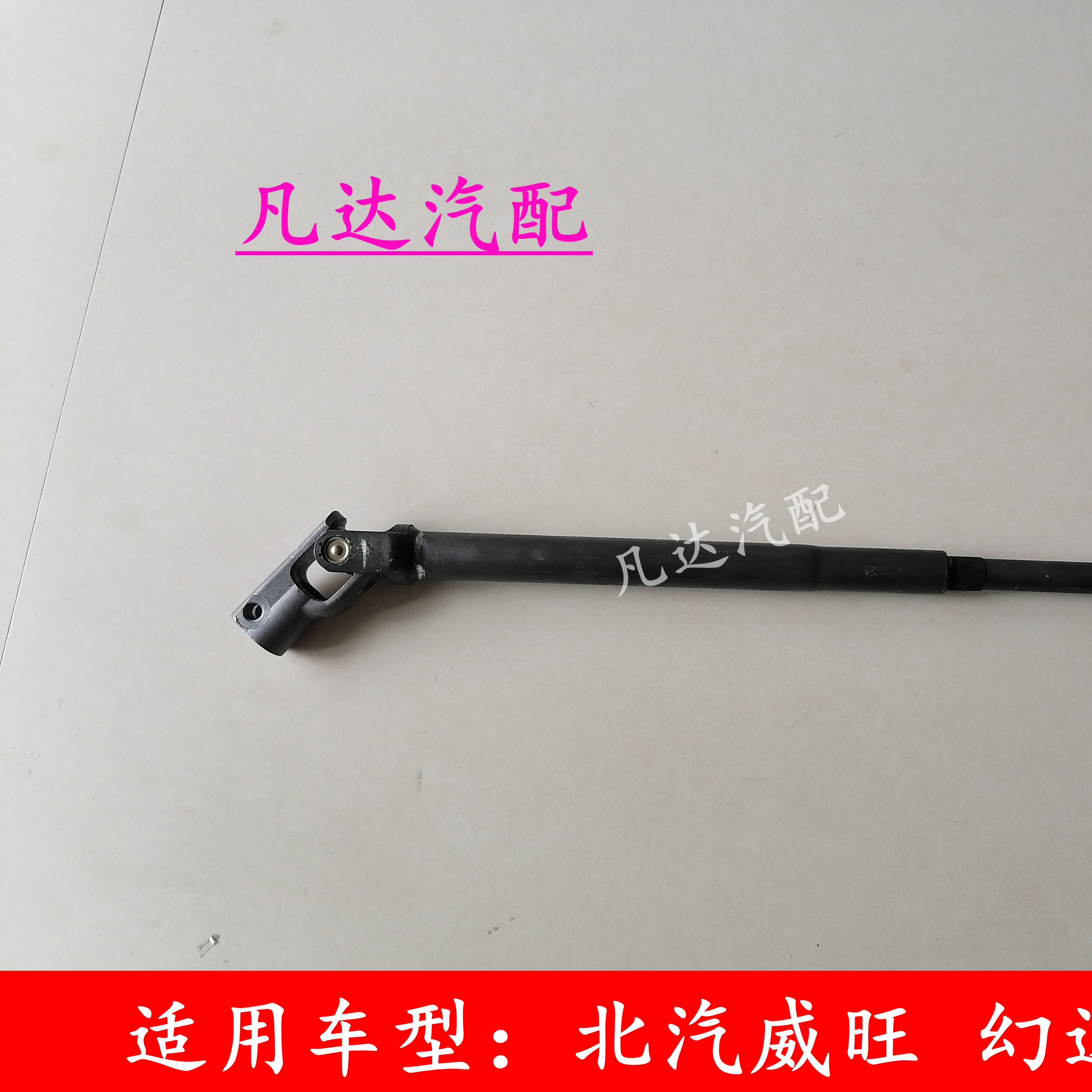 北汽威旺M20M35M30幻速S2S3H2E联轴器方向机连接杆下轴下柱转向节
