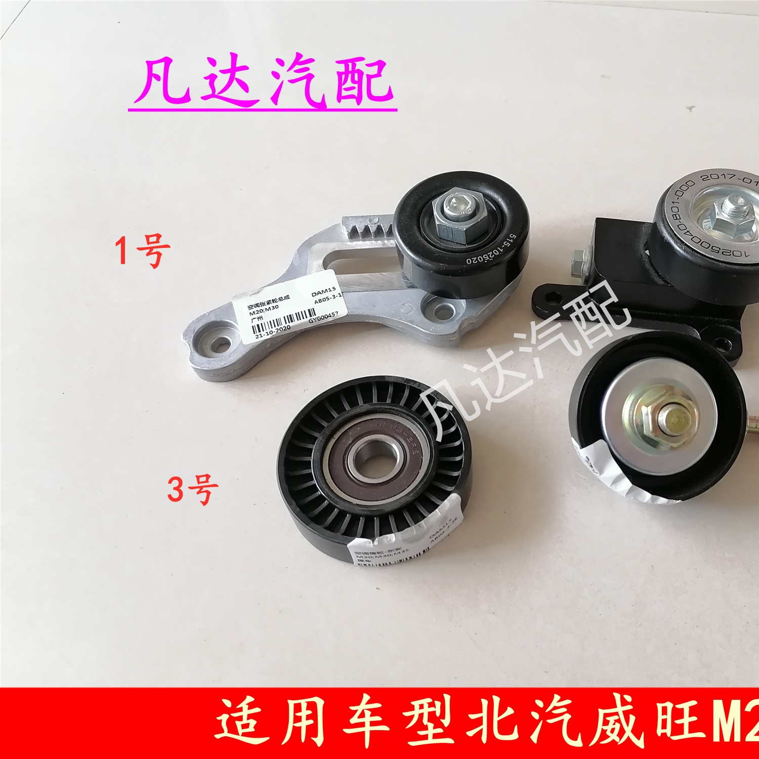 北汽幻速S2/S3/H2H2E威旺M20M30M35空调涨紧轮惰轮空调涨紧轮总成