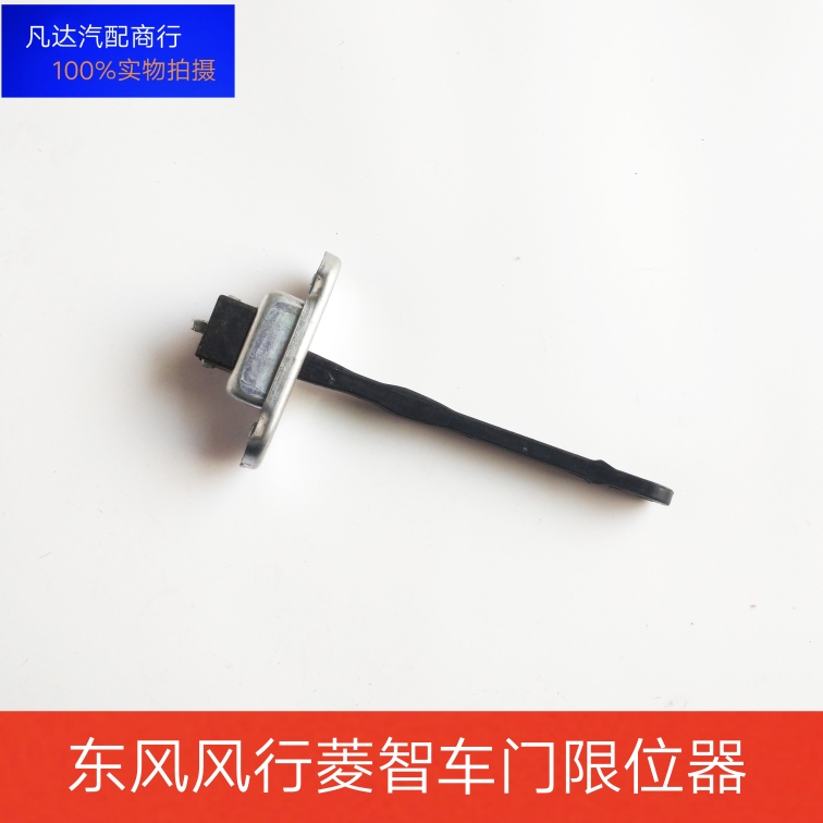 适配东风风行菱智V3 M3M5 车门限位器车门限位器 限位块限位支架