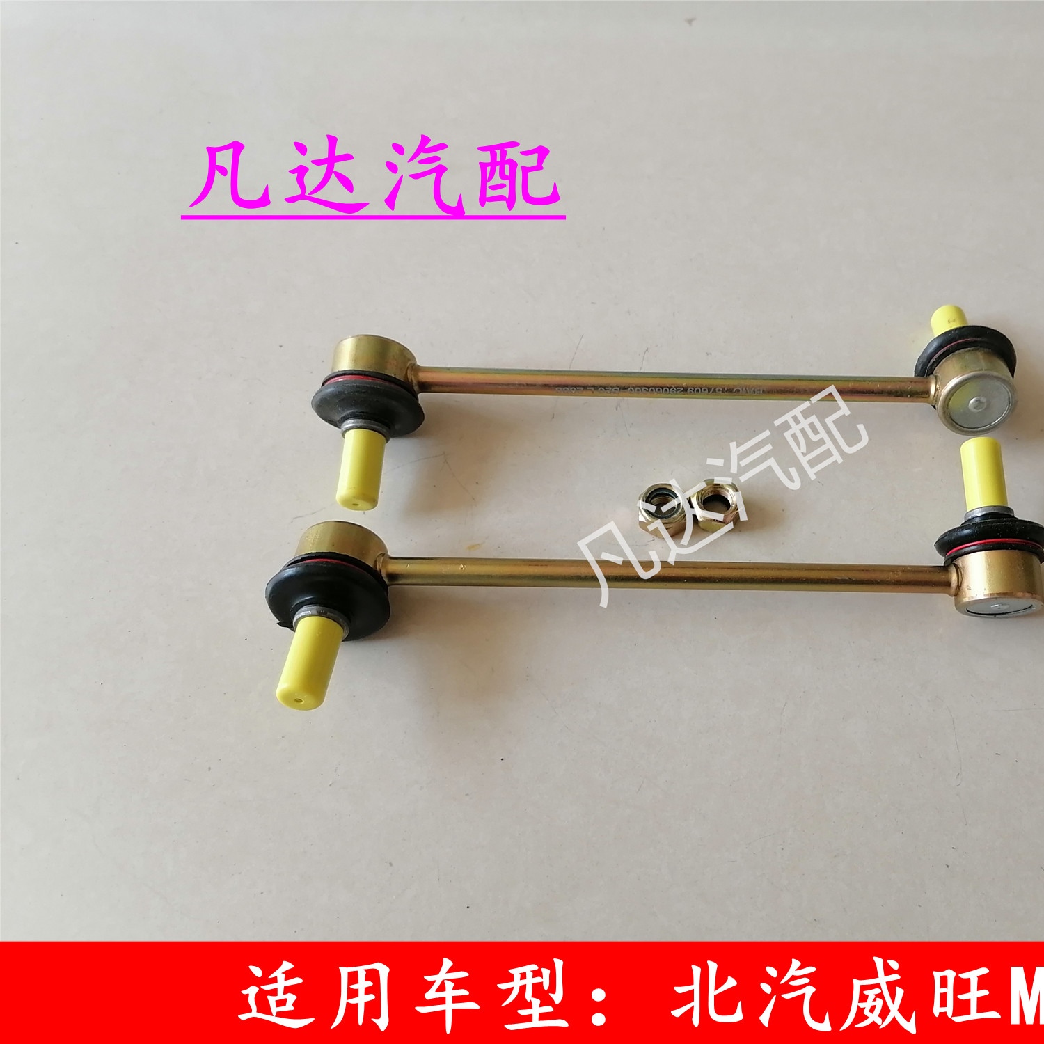 北汽幻速S2S3H2H3威旺M20M30稳定杆减震器连接杆稳定杆球头竖拉杆