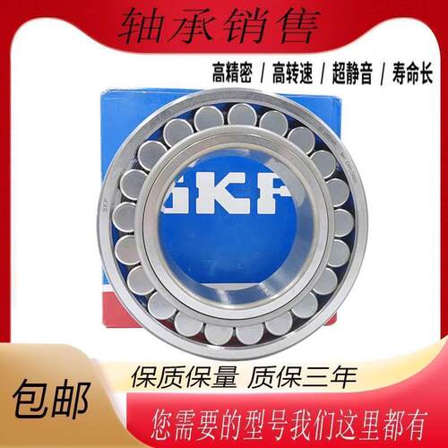 进口SKF调心滚子轴承22205 22206 22207 22208 22209 22210-CA-E-