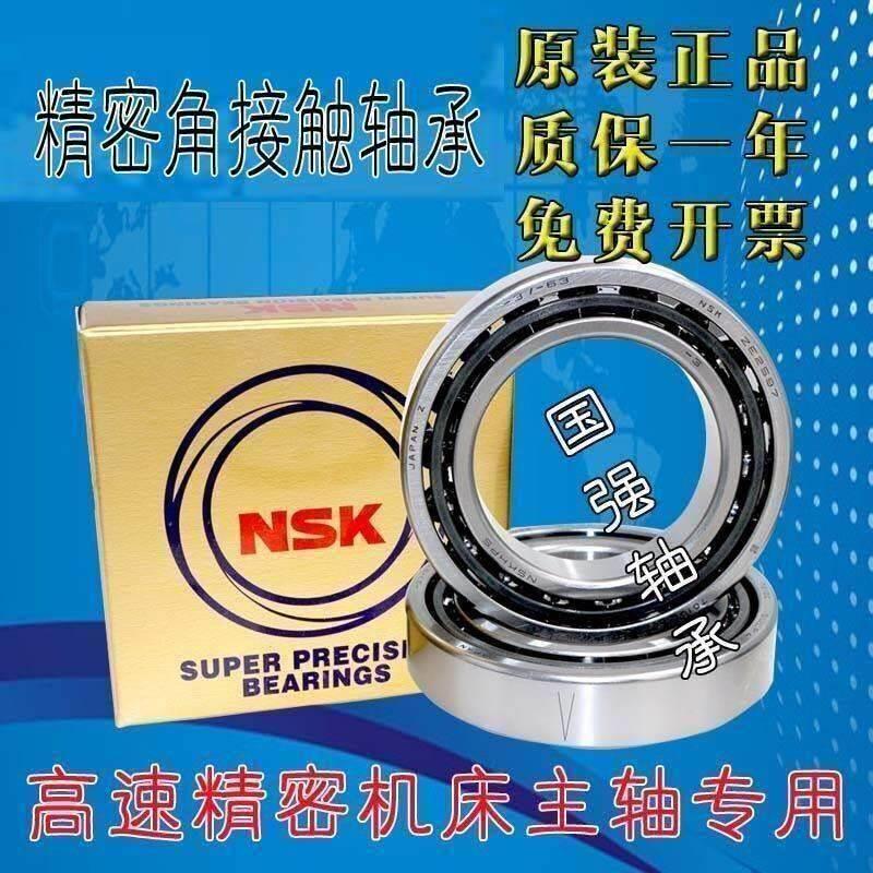 NSK日本进口配对轴承 7016 7017 7018 7019 C B CTYNSUL P4 P5