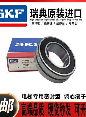 瑞典SKF进口轴承BS2-2205 2206 2207 2208 2209 2CS/C3/VT143密封