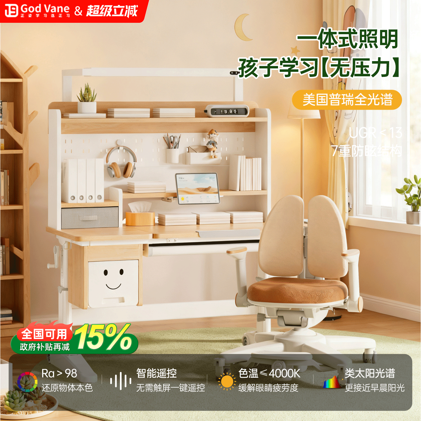 godvane大路灯桌一体儿童学习桌