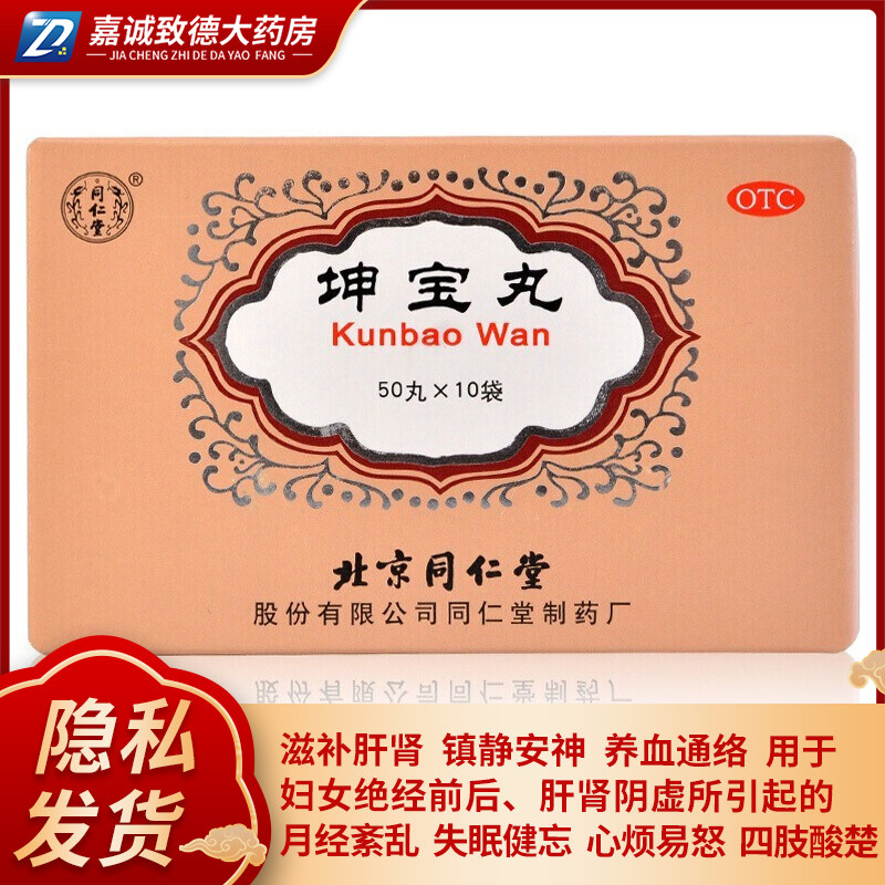 [同仁堂]坤宝丸0.1g*50丸*10袋/盒