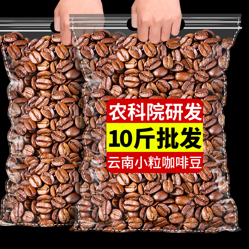 农科院】云南小粒咖啡豆意式特浓