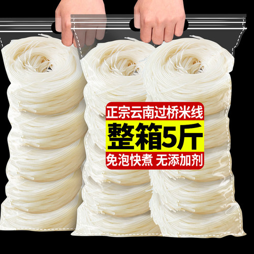 云南过桥米线半干真空免泡直接煮