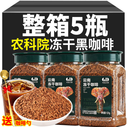 农科院云南冻干咖啡400次自制美式速溶咖啡粉黑咖啡小粒瓶装