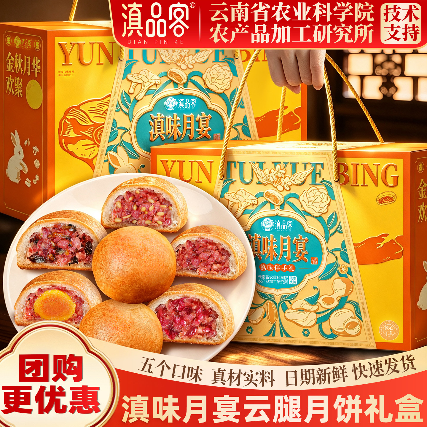 滇品客农科院云南正宗云腿月饼宣威火腿硬壳酥饼中秋糕点礼盒送人