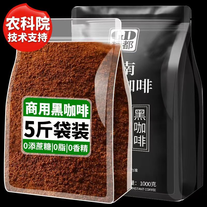 纯黑咖啡粉商用批发量大优惠