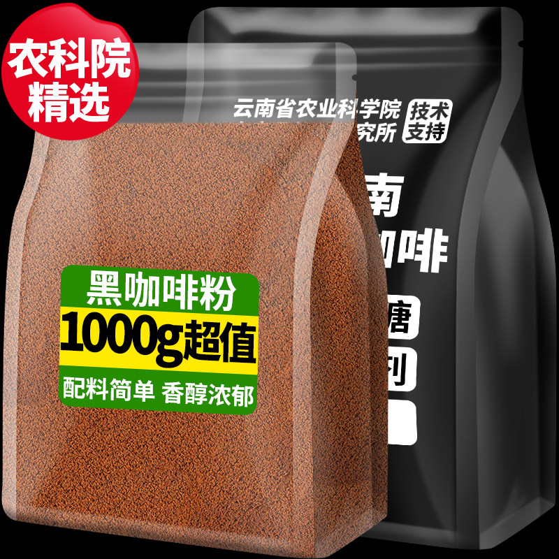 纯黑咖啡粉商用批发量大优惠图片