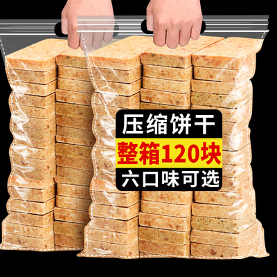 压缩饼干全麦代餐充饥