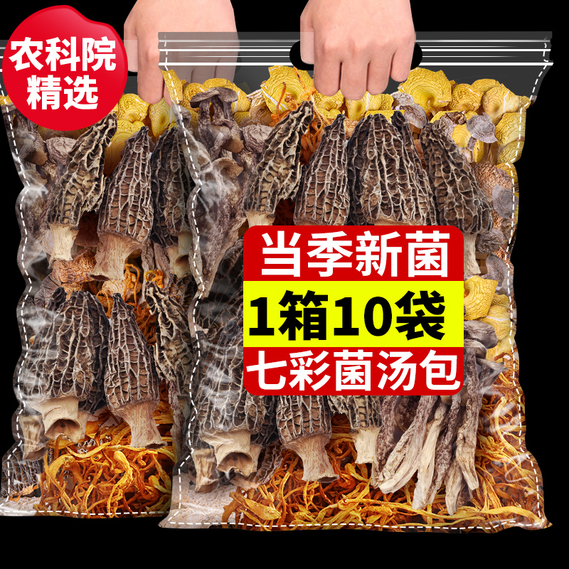 10袋云南七彩菌汤料包煲汤神器