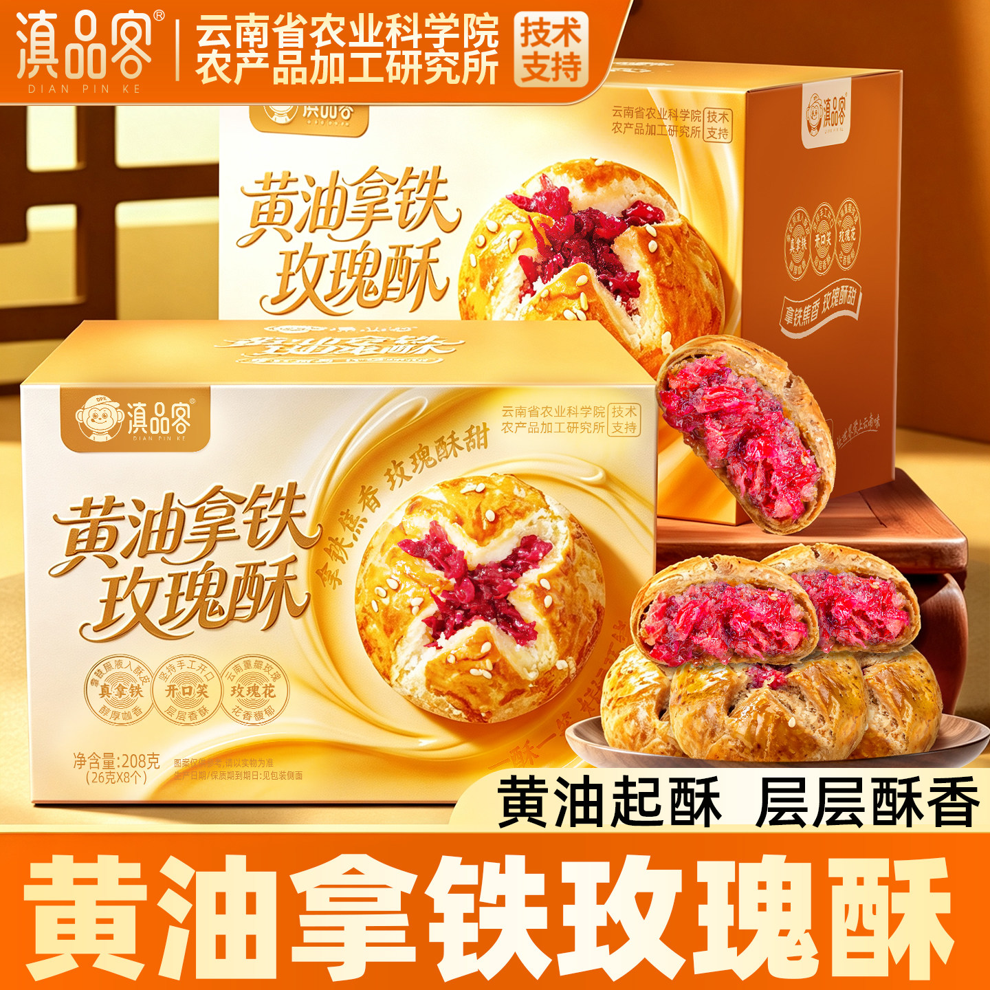 滇品客云南鲜花饼特产黄油拿铁玫瑰酥饼中式糕点网红零食过节送礼