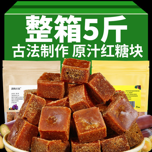 5斤云南原汁红糖古法老红糖块手工甘蔗原汁红糖送女生妈妈红糖水