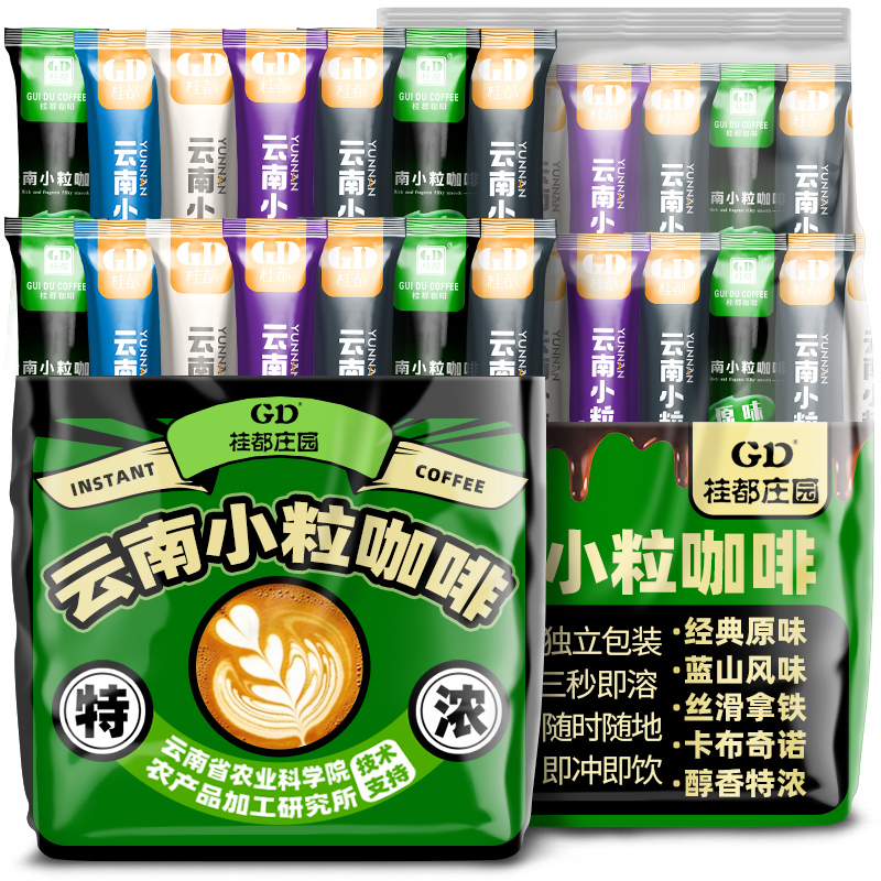 云南小粒速溶咖啡多口味100条