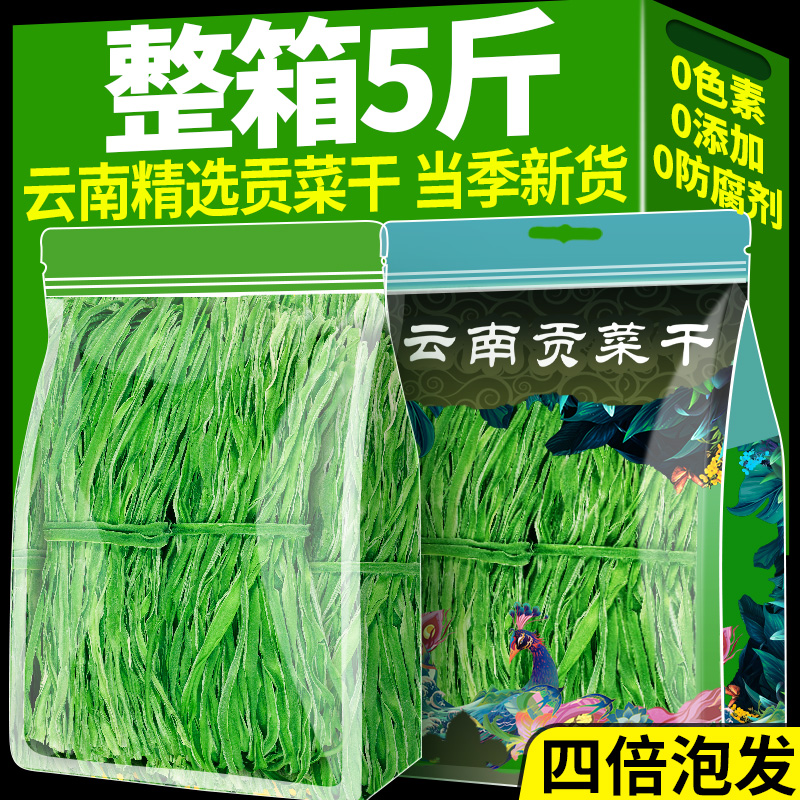 5斤新货云南贡菜干新鲜苔菜响菜火锅食材土特产无叶贡菜干货批发