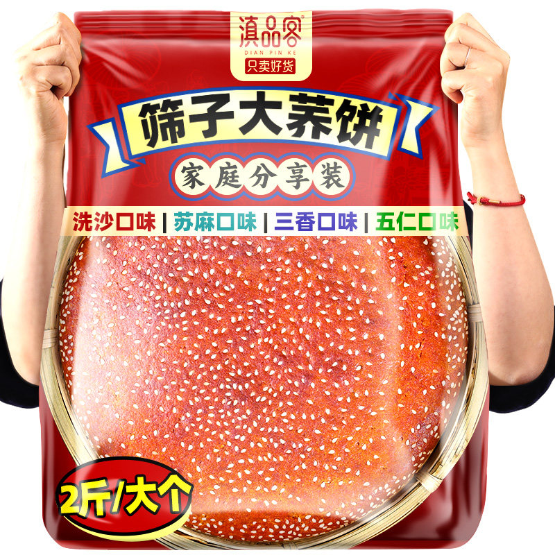 滇品客云南特产筛子大荞饼三香洗沙大月饼老式五仁荞麦中秋节送礼