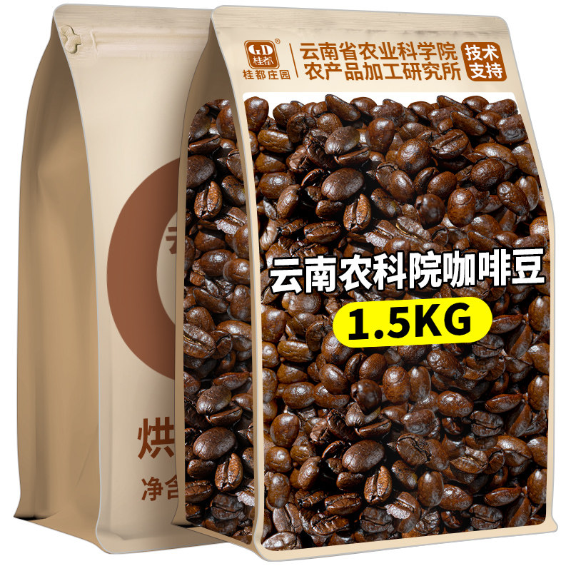 云南咖啡豆意式特浓中度烘培图片